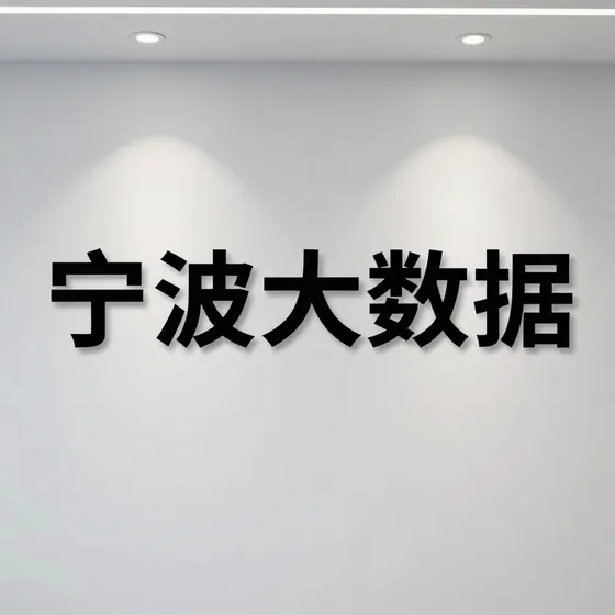 安徽建材公司